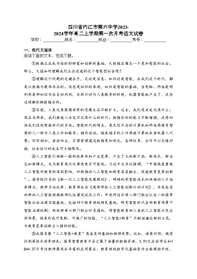 四川省内江市第六中学2023-2024学年高二上学期第一次月考语文试卷(含答案)第1页