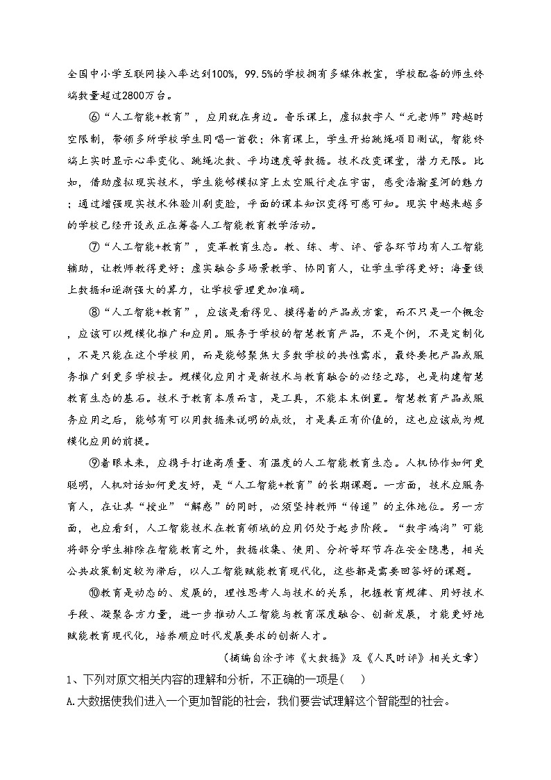 四川省内江市第六中学2023-2024学年高二上学期第一次月考语文试卷(含答案)第2页