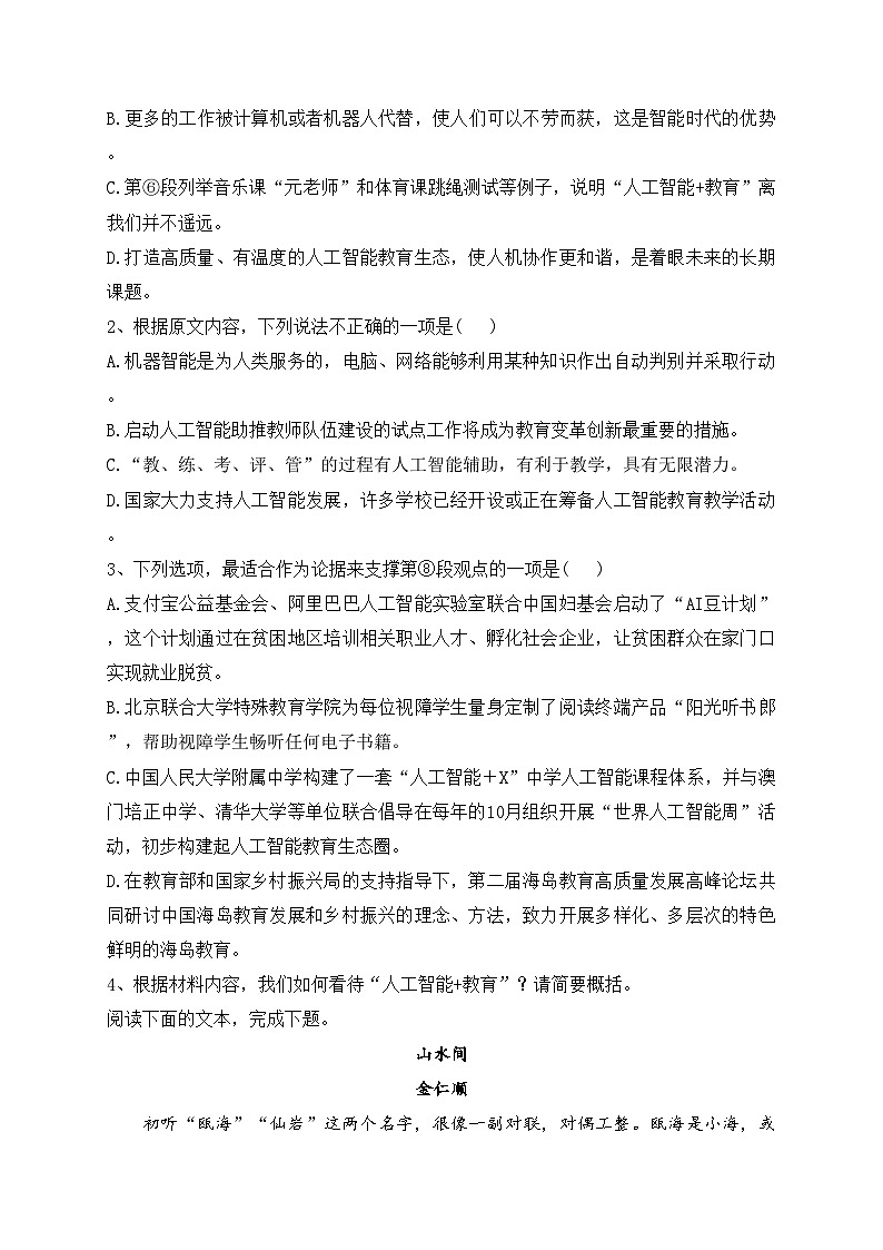 四川省内江市第六中学2023-2024学年高二上学期第一次月考语文试卷(含答案)第3页