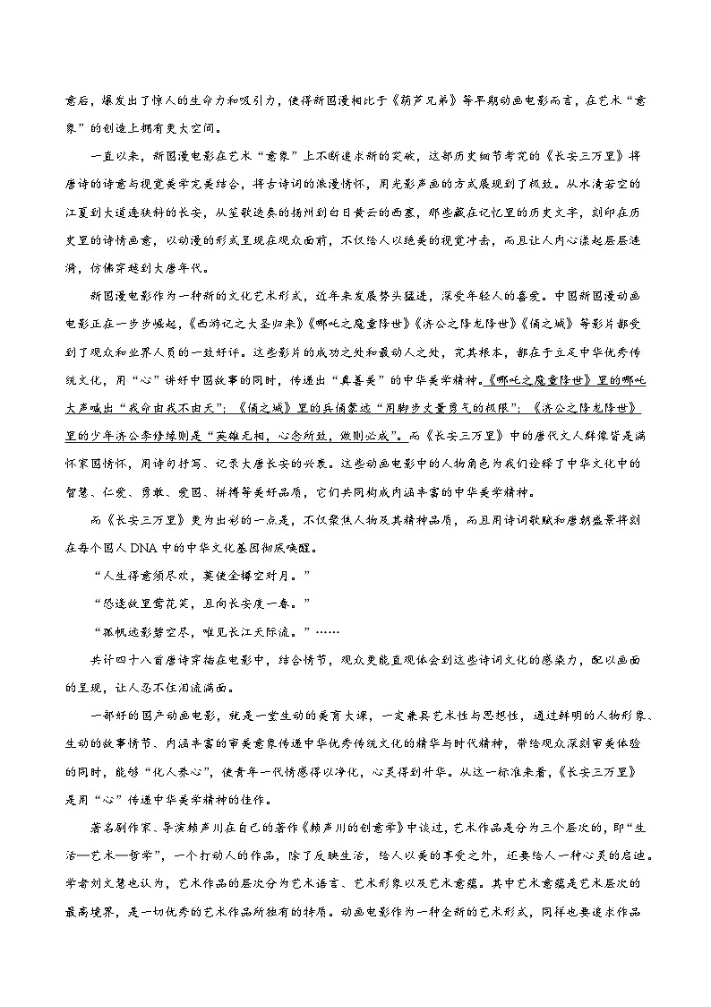 黄金卷01-【赢在高考·黄金8卷】备考2024年高考语文模拟卷（新高考I卷）02