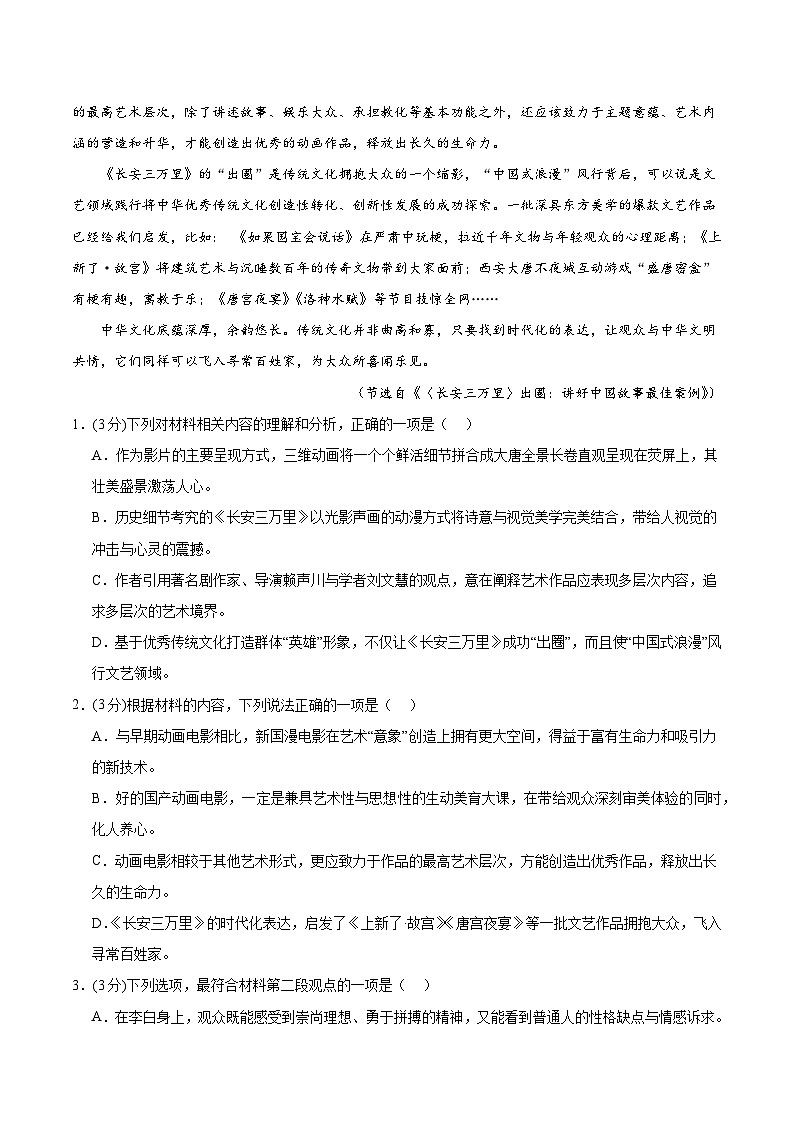 黄金卷01-【赢在高考·黄金8卷】备考2024年高考语文模拟卷（新高考I卷）03