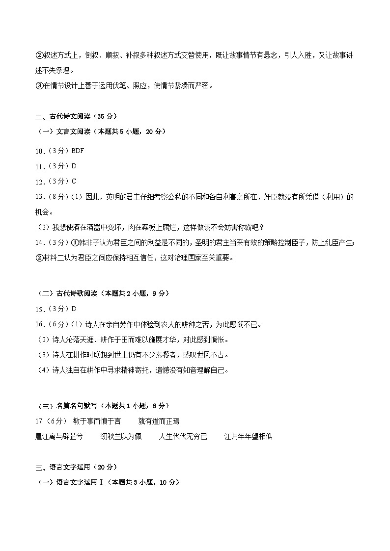 黄金卷01-【赢在高考·黄金8卷】备考2024年高考语文模拟卷（新高考I卷）02
