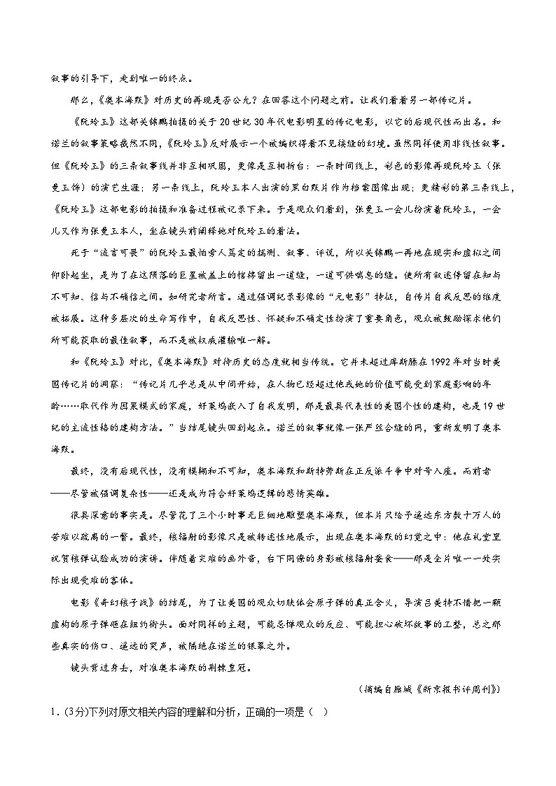 黄金卷03-【赢在高考·黄金8卷】备考2024年高考语文模拟卷（新高考I卷）02