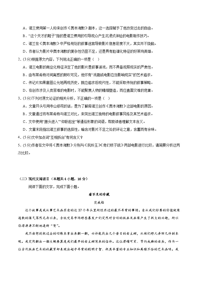 黄金卷03-【赢在高考·黄金8卷】备考2024年高考语文模拟卷（新高考I卷）03