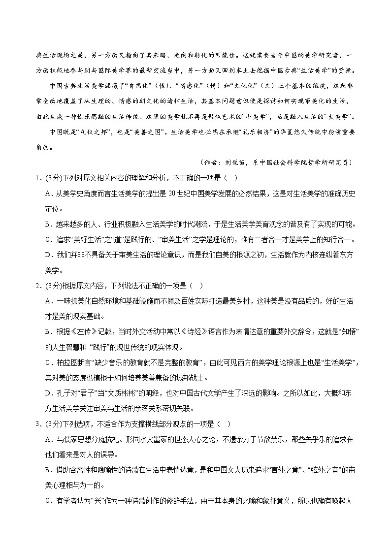黄金卷04-【赢在高考·黄金8卷】备考2024年高考语文模拟卷（新高考I卷）03