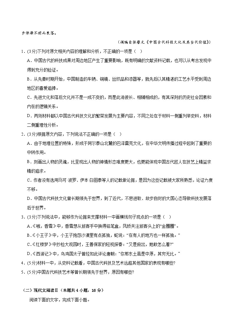 黄金卷05-【赢在高考·黄金8卷】备考2024年高考语文模拟卷（新高考I卷）03