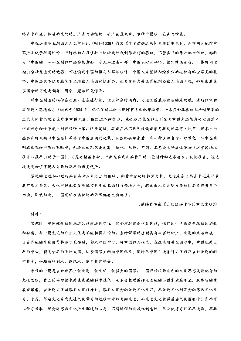 黄金卷05-【赢在高考·黄金8卷】备考2024年高考语文模拟卷（新高考I卷）02