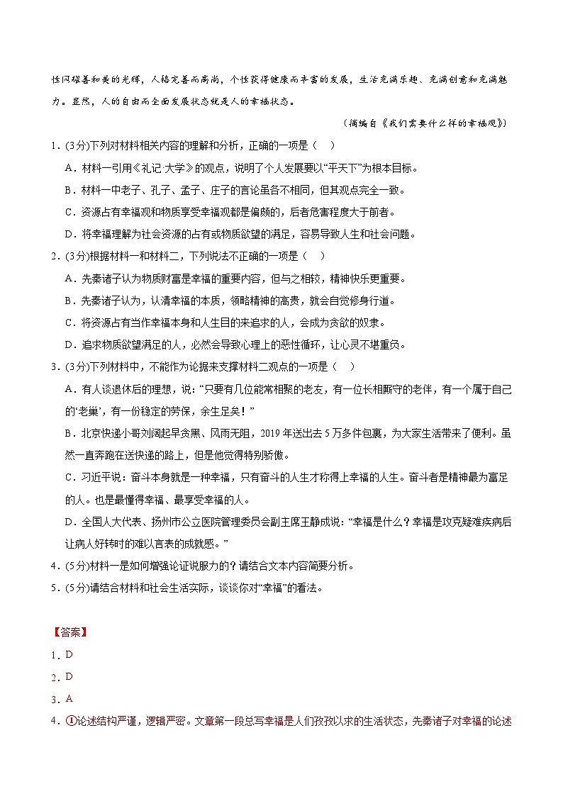 黄金卷06-【赢在高考·黄金8卷】备考2024年高考语文模拟卷（新高考I卷）03