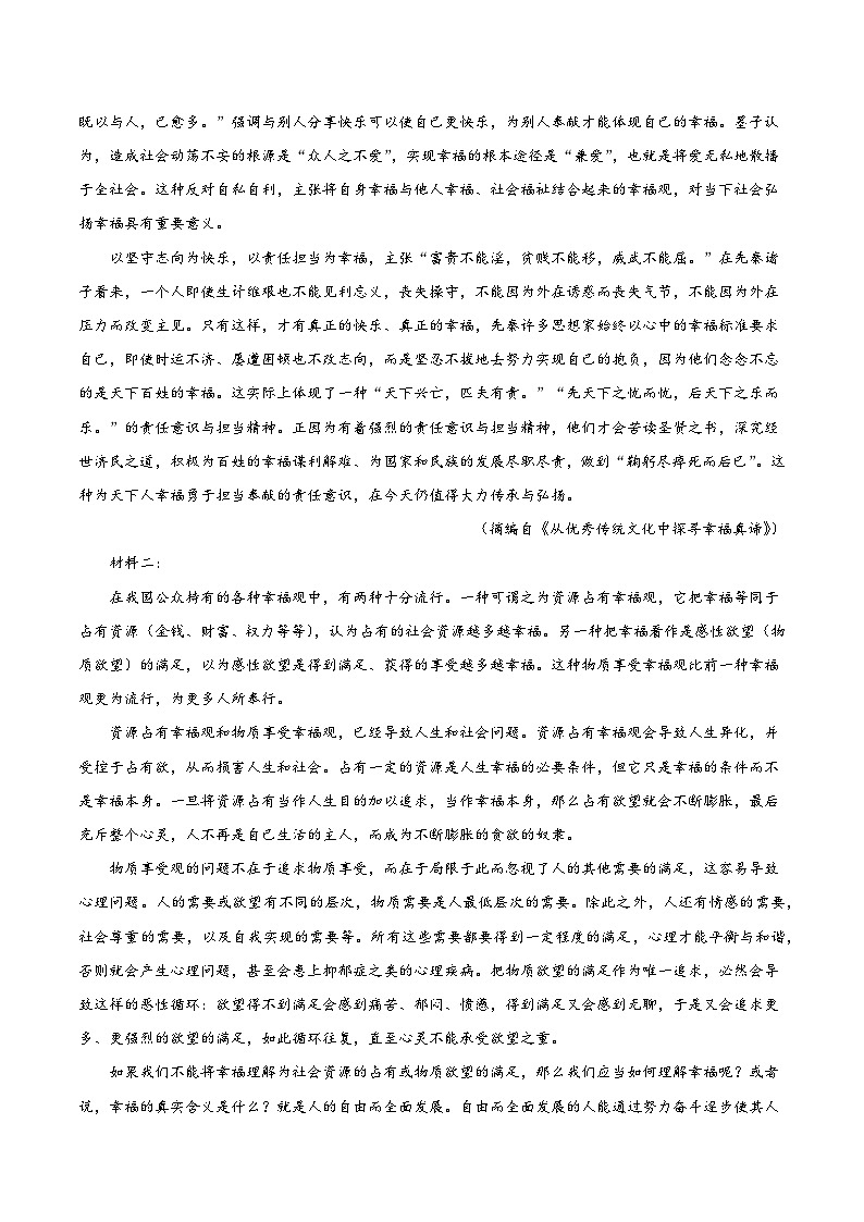 黄金卷06-【赢在高考·黄金8卷】备考2024年高考语文模拟卷（新高考I卷）02