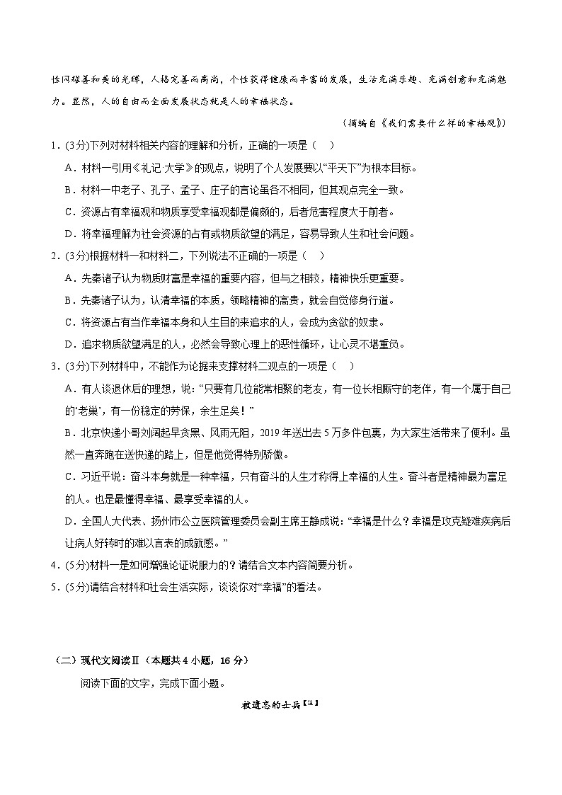黄金卷06-【赢在高考·黄金8卷】备考2024年高考语文模拟卷（新高考I卷）03