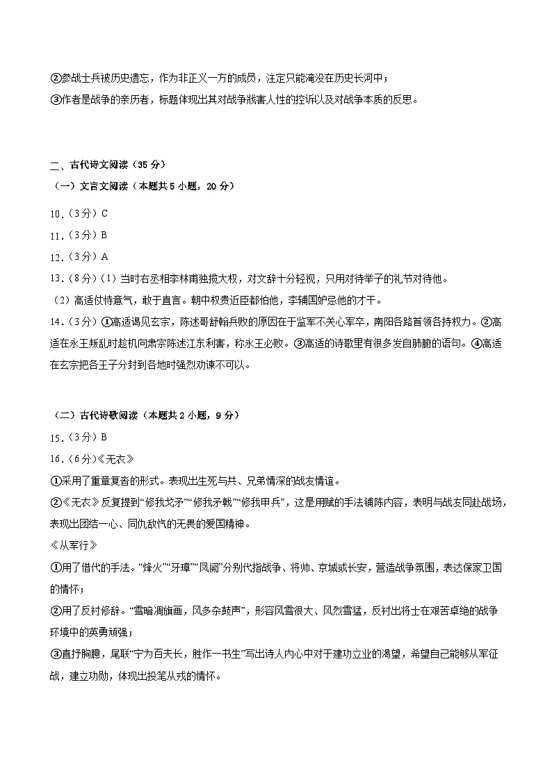 黄金卷06-【赢在高考·黄金8卷】备考2024年高考语文模拟卷（新高考I卷）02