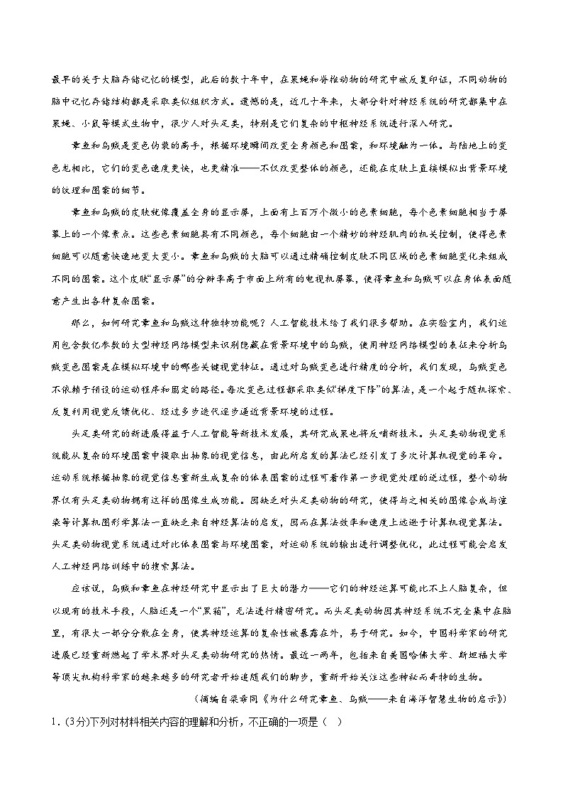 黄金卷07-【赢在高考·黄金8卷】备考2024年高考语文模拟卷（新高考I卷）02