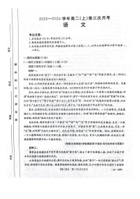 【高二】河北省邢台市五岳联盟2023-2024学年高二上学期12月月考语文