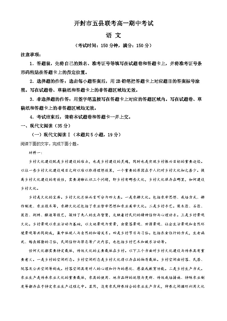 河南省开封市五县联考2023-2024学年高一上学期期中考试 语文01
