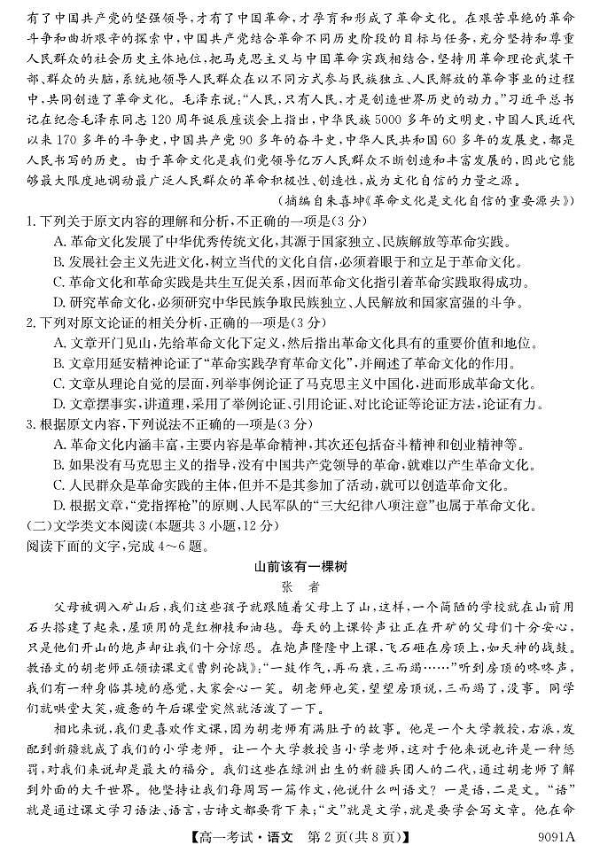 黑龙江省牡丹江市第二高级中学2023-2024学年高一上学期12月月考 语文02