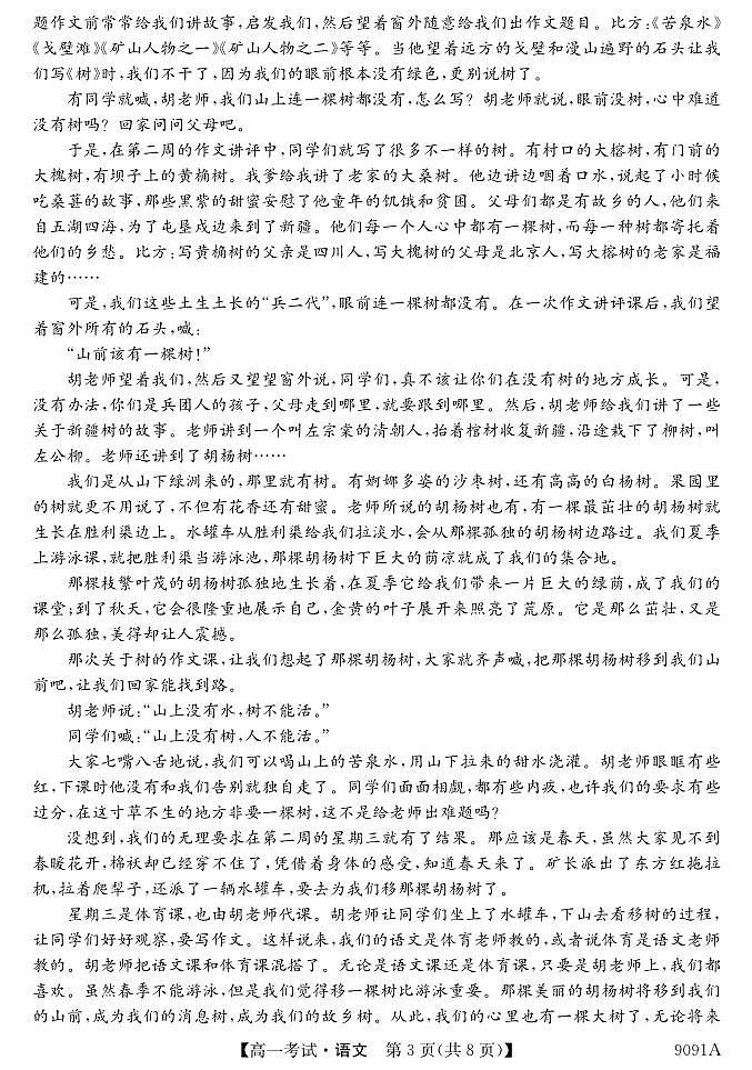 黑龙江省牡丹江市第二高级中学2023-2024学年高一上学期12月月考 语文03
