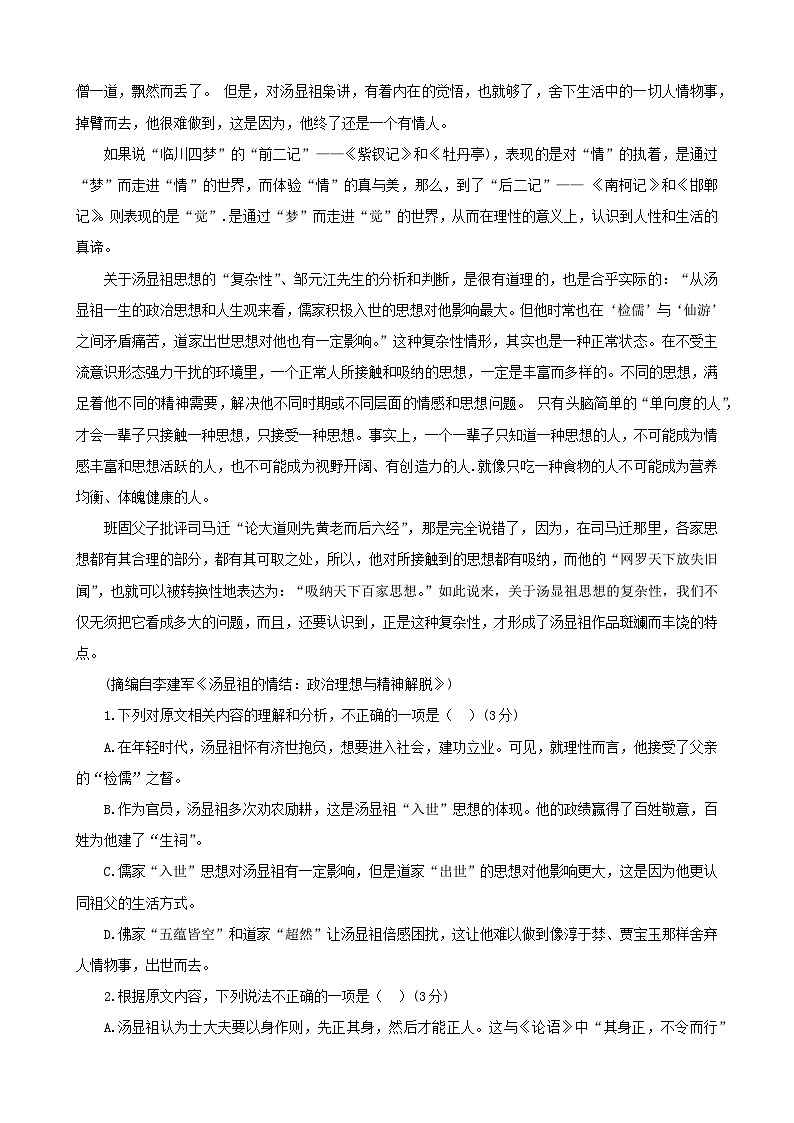 2024届江苏省百校大联考高三上学期第二次模拟预测考试 语文第2页