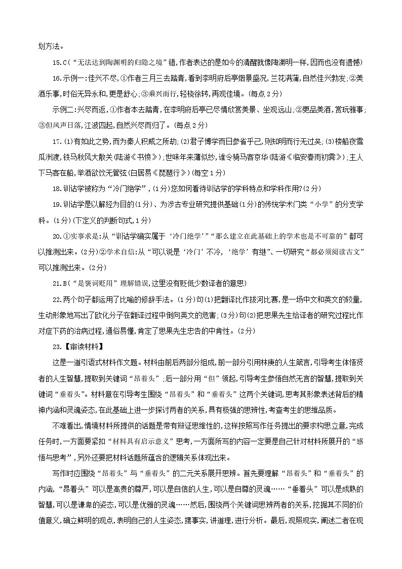 2024届江苏省百校大联考高三上学期第二次模拟预测考试 语文答案第3页