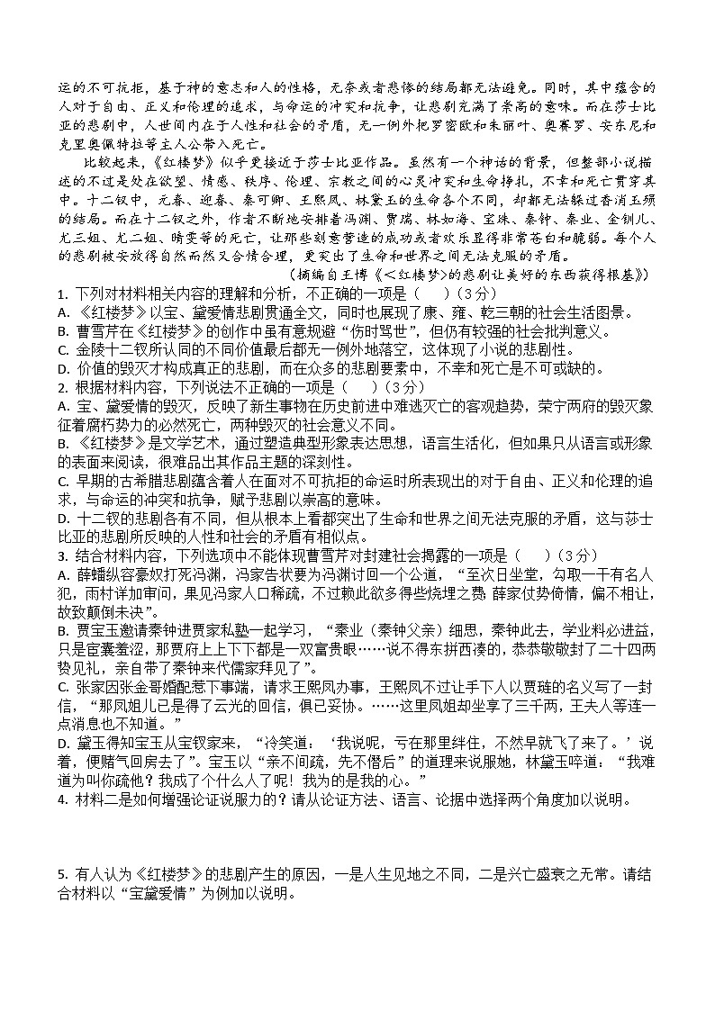 湖北省黄石市部分重点中学2023-2024学年上学期12月月考高二语文试卷（含答案）第2页