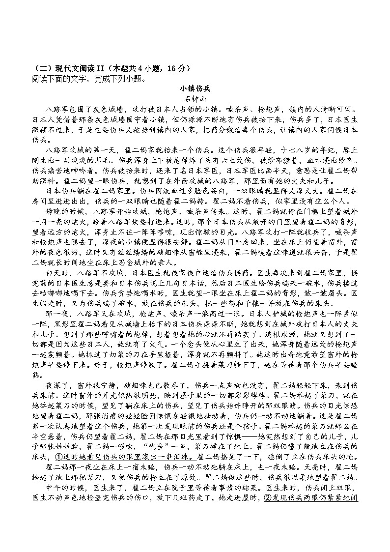 湖北省黄石市部分重点中学2023-2024学年上学期12月月考高二语文试卷（含答案）第3页