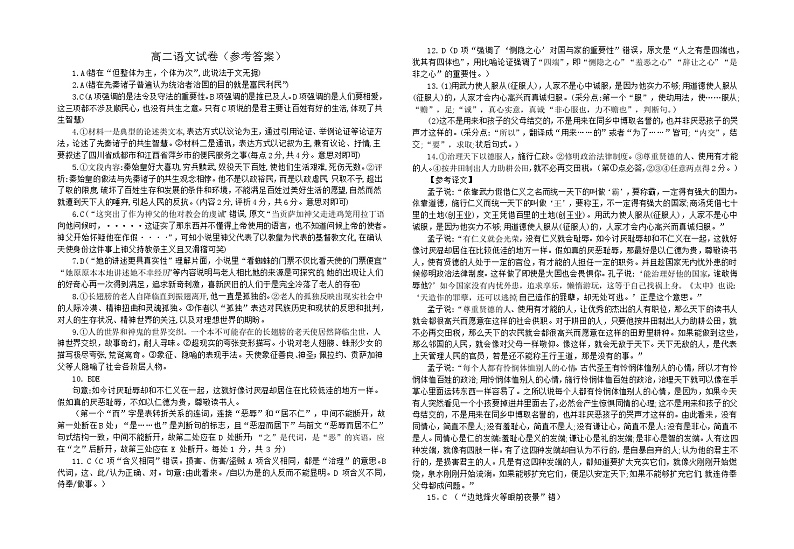 江苏省五市十一校2023-2024学年高二上学期12月阶段联测语文试卷（含答案）01