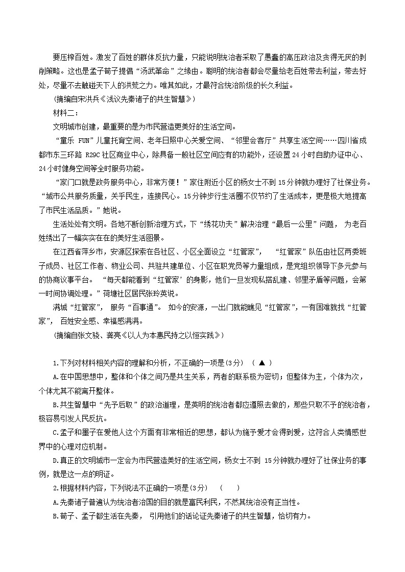 江苏省五市十一校2023-2024学年高二上学期12月阶段联测语文试卷（含答案）02