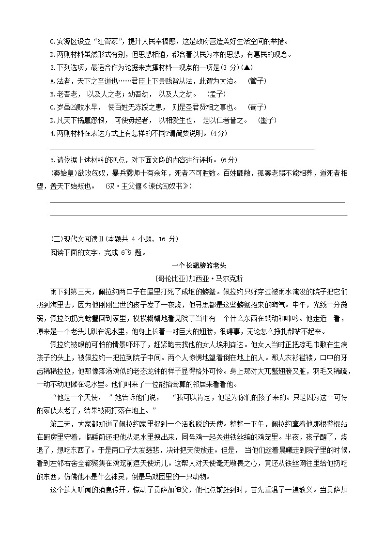 江苏省五市十一校2023-2024学年高二上学期12月阶段联测语文试卷（含答案）03