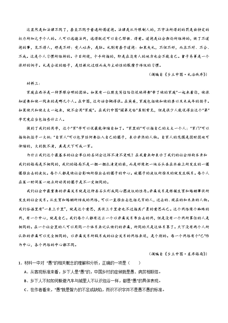 江西省上饶市重点中学2023-2024学年高一上学期12月考试语文试题（含答案）第2页
