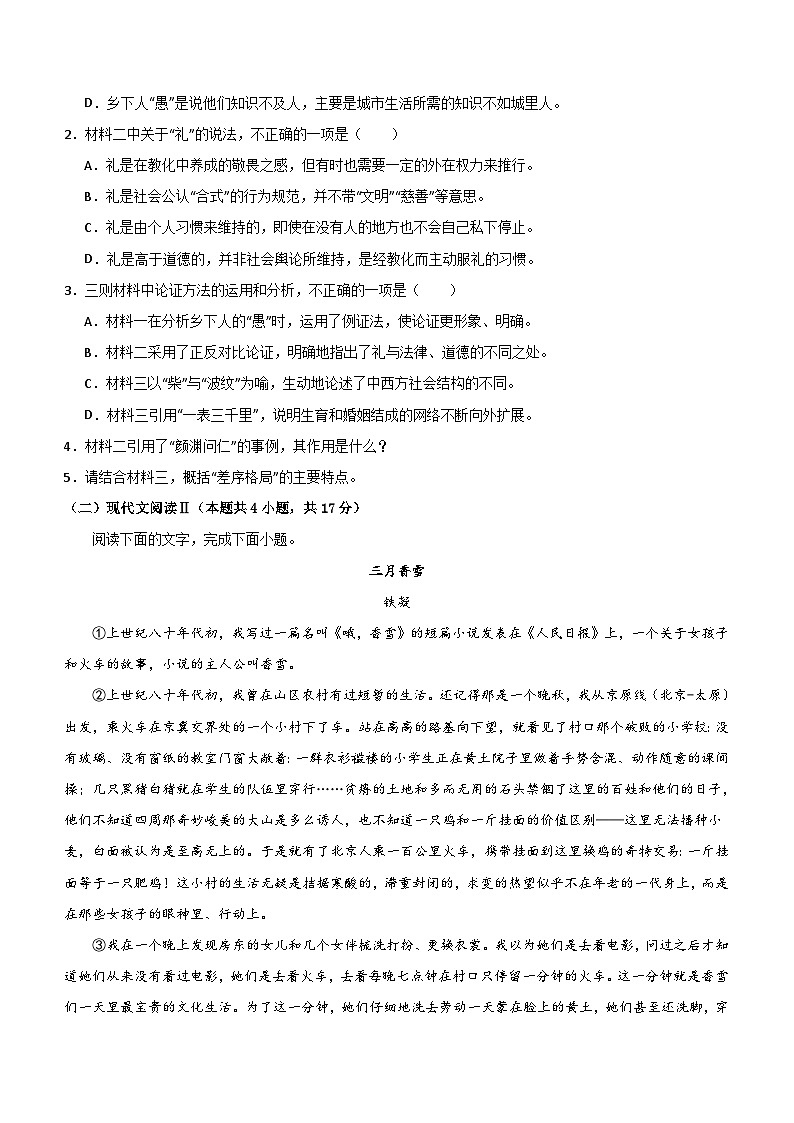 江西省上饶市重点中学2023-2024学年高一上学期12月考试语文试题（含答案）第3页