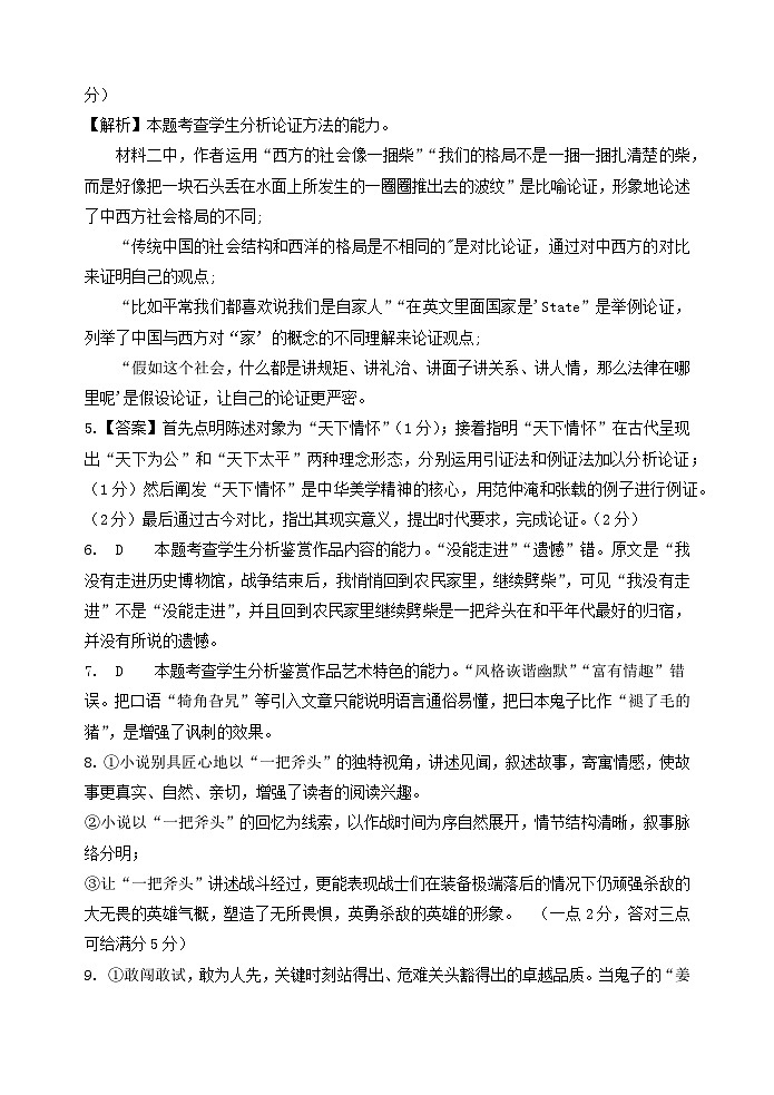 陕西省汉中市2023-2024学年高一上学期第三次选科调研考试校级联考语文答案第2页