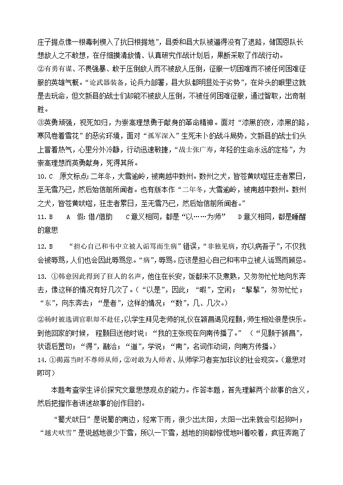 陕西省汉中市2023-2024学年高一上学期第三次选科调研考试校级联考语文答案第3页