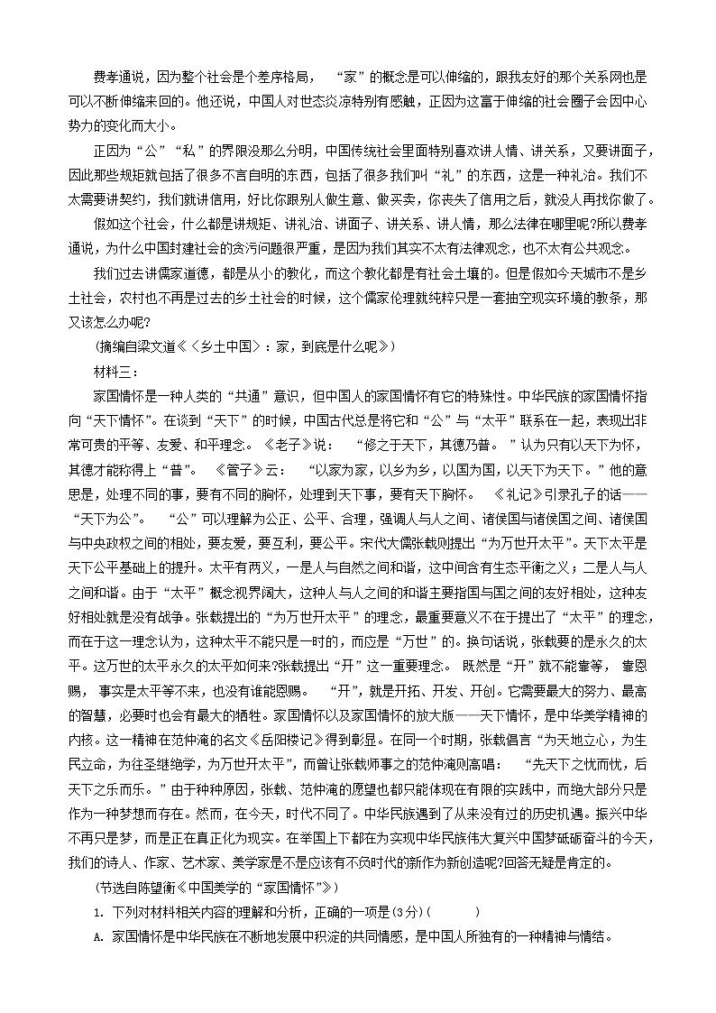 陕西省汉中市2023-2024学年高一上学期第三次选科调研考试校级联考语文试卷第2页