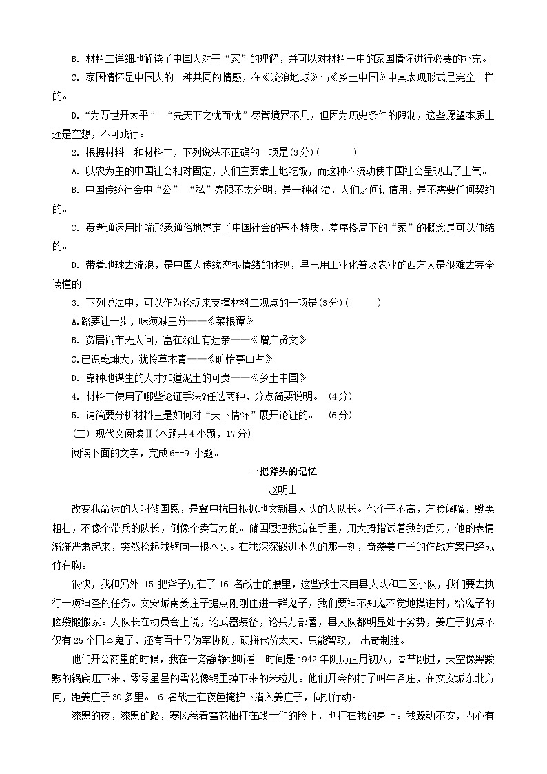 陕西省汉中市2023-2024学年高一上学期第三次选科调研考试校级联考语文试卷第3页