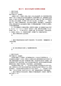 统考版2024届高考语文二轮专项分层特训卷第二部分组合练习周周清第八周练习70语言文字运用+实用类文本阅读（附解析）