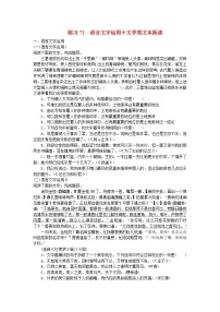 统考版2024届高考语文二轮专项分层特训卷第二部分组合练习周周清第八周练习71语言文字运用+文学类文本阅读（附解析）