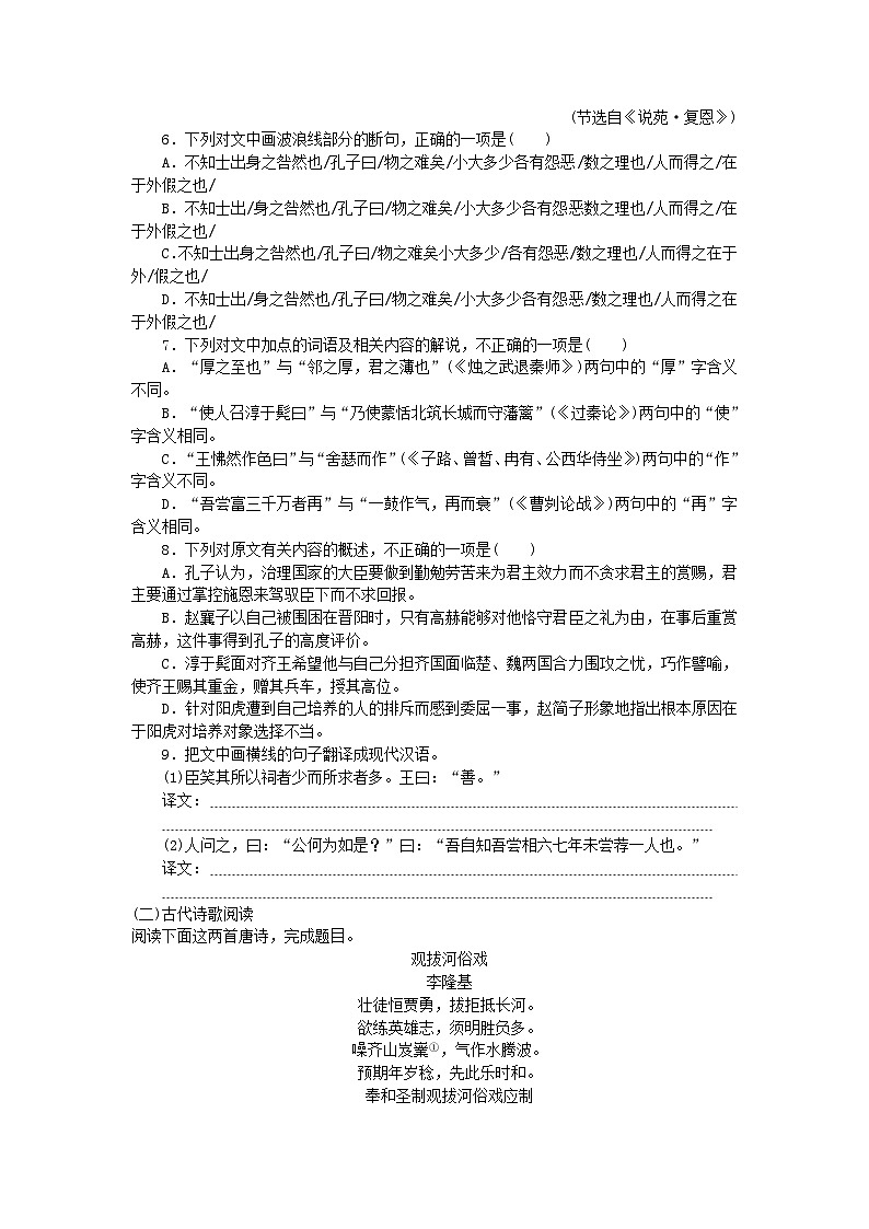 统考版2024届高考语文二轮专项分层特训卷第二部分组合练习周周清第八周练习72语言文字运用+古代诗文阅读（附解析）第3页