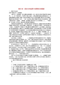 统考版2024届高考语文二轮专项分层特训卷第二部分组合练习周周清第七周练习66语言文字运用+实用类文本阅读（附解析）