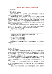 统考版2024届高考语文二轮专项分层特训卷第二部分组合练习周周清第七周练习68语言文字运用+古代诗文阅读（附解析）