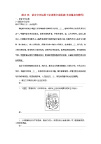 统考版2024届高考语文二轮专项分层特训卷第二部分组合练习周周清第七周练习65语言文字运用+论述类文本阅读含名篇名句默写（附解析）