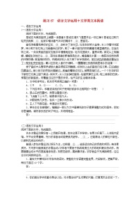 统考版2024届高考语文二轮专项分层特训卷第二部分组合练习周周清第七周练习67语言文字运用+文学类文本阅读（附解析）