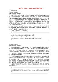 统考版2024届高考语文二轮专项分层特训卷第二部分组合练习周周清第六周练习64语言文字运用+古代诗文阅读（附解析）