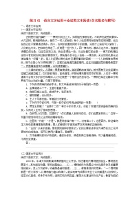 统考版2024届高考语文二轮专项分层特训卷第二部分组合练习周周清第六周练习61语言文字运用+论述类文本阅读含名篇名句默写（附解析）