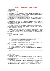 统考版2024届高考语文二轮专项分层特训卷第二部分组合练习周周清第六周练习62语言文字运用+实用类文本阅读（附解析）