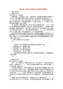 统考版2024届高考语文二轮专项分层特训卷第二部分组合练习周周清第六周练习63语言文字运用+文学类文本阅读（附解析）