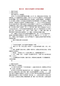 统考版2024届高考语文二轮专项分层特训卷第二部分组合练习周周清第五周练习60语言文字运用+古代诗文阅读（附解析）