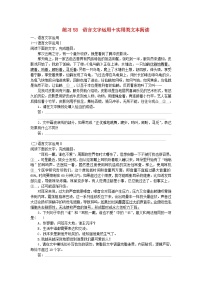 统考版2024届高考语文二轮专项分层特训卷第二部分组合练习周周清第五周练习58语言文字运用+实用类文本阅读（附解析）