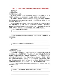 统考版2024届高考语文二轮专项分层特训卷第二部分组合练习周周清第五周练习57语言文字运用+论述类文本阅读含名篇名句默写（附解析）