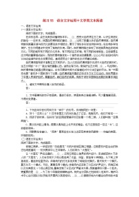 统考版2024届高考语文二轮专项分层特训卷第二部分组合练习周周清第四周练习55语言文字运用+文学类文本阅读（附解析）