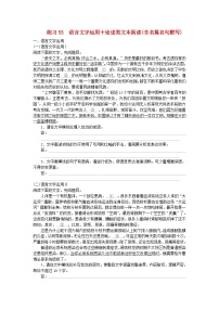 统考版2024届高考语文二轮专项分层特训卷第二部分组合练习周周清第四周练习53语言文字运用+论述类文本阅读含名篇名句默写（附解析）