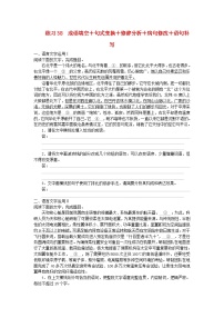 统考版2024届高考语文二轮专项分层特训卷第一部分语言文字天天练题组七练习38成语填空+句式变换+修辞分析+蹭修改+语句补写（附解析）